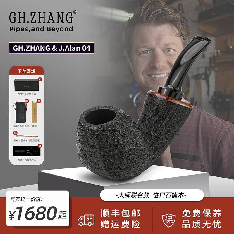 【杰夫Alan 04】张国辉&大师联名石楠木自由式烟斗老料烟具手工弯斗
