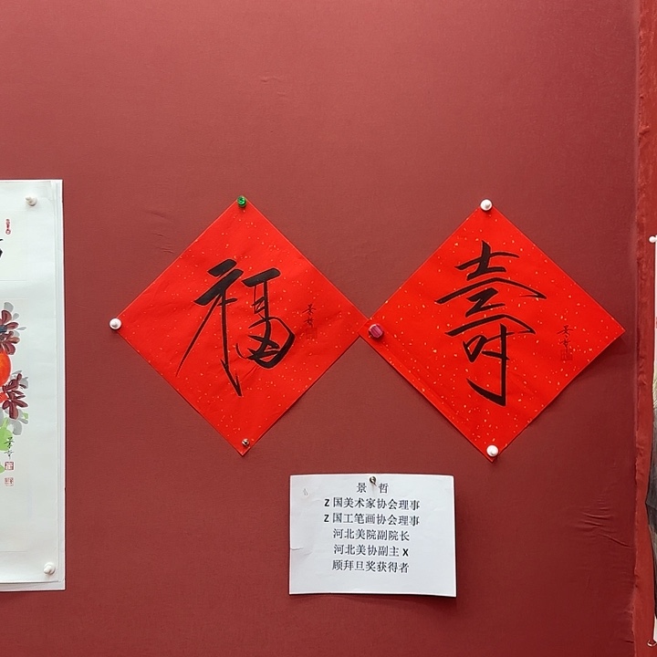 洒金萱福寿年画好好看