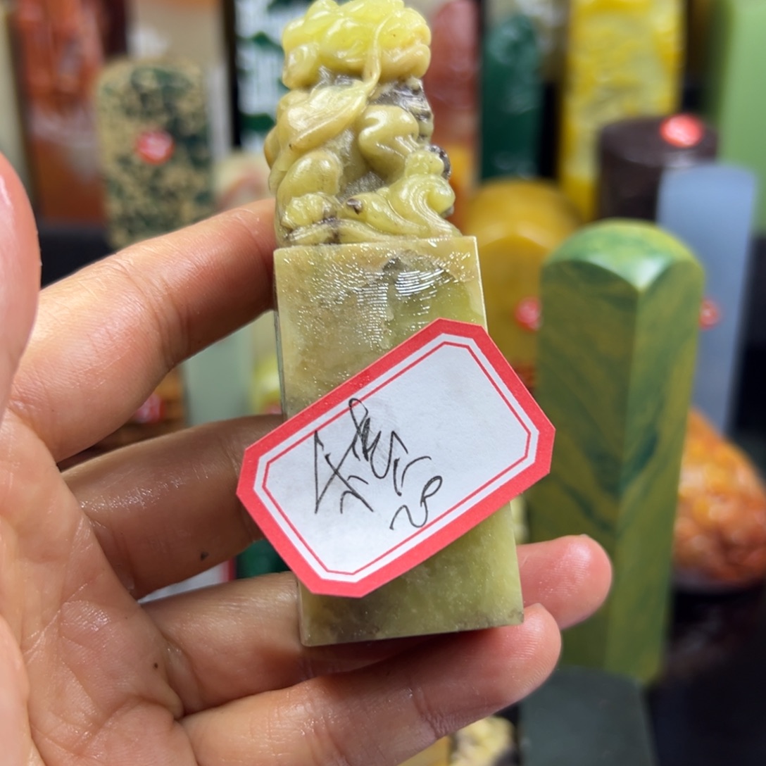 寿山石印石積*園你就