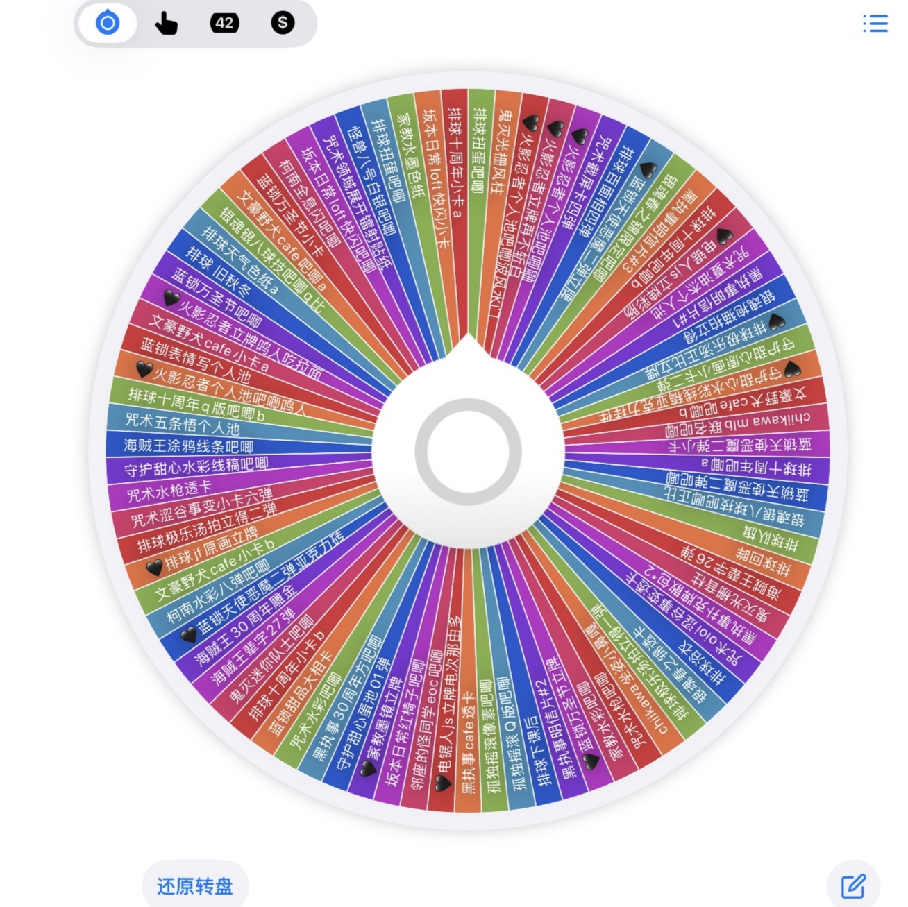锕川《多ip转盘》排球/蓝锁/咒回/银魂/海贼王/守护甜心/家教等