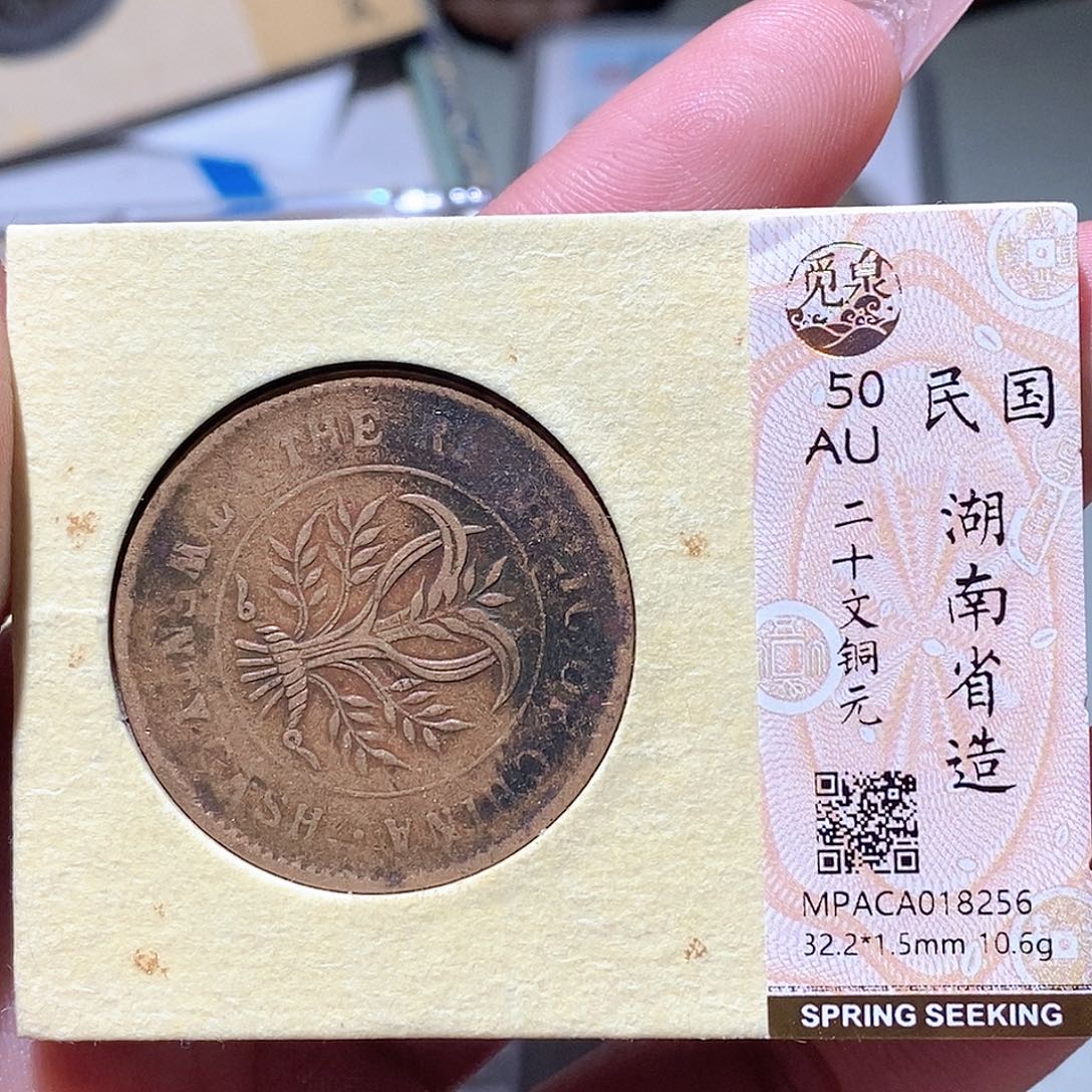 铜觅泉评级古钱币一枚 蒋涵
