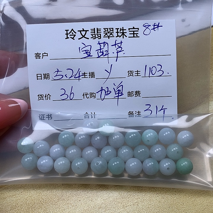 翡翠散珠宝**?子玲翡翠珠宝 翡翠散珠