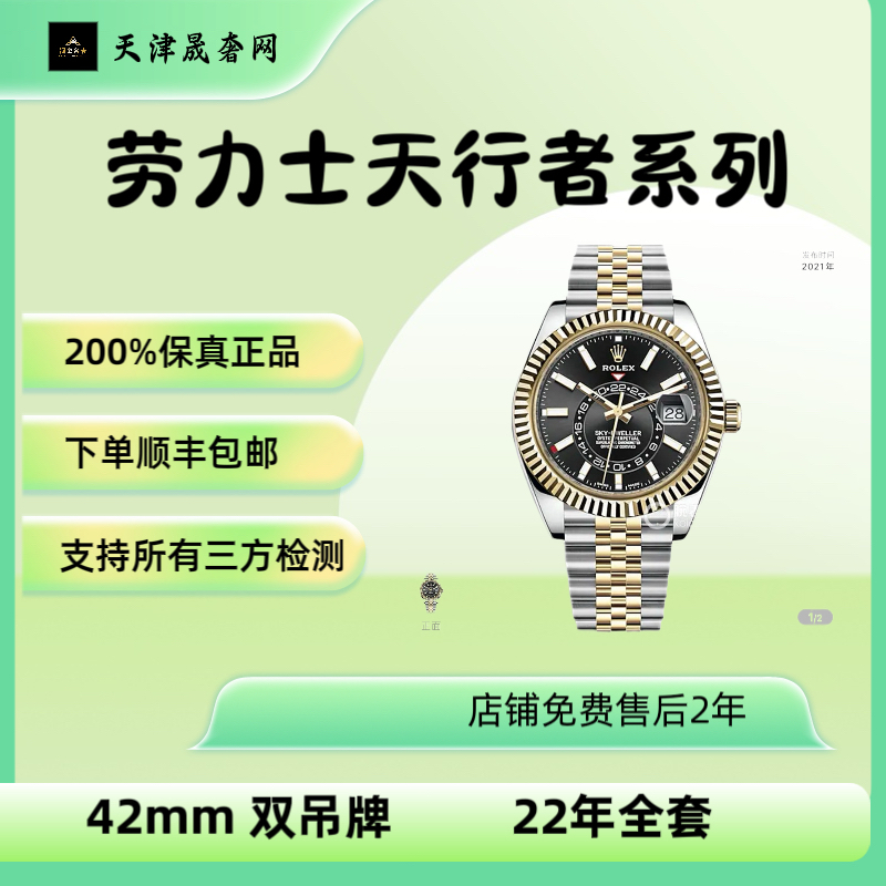 99新 Rolex/劳力士 劳力士天行者，22年全套，