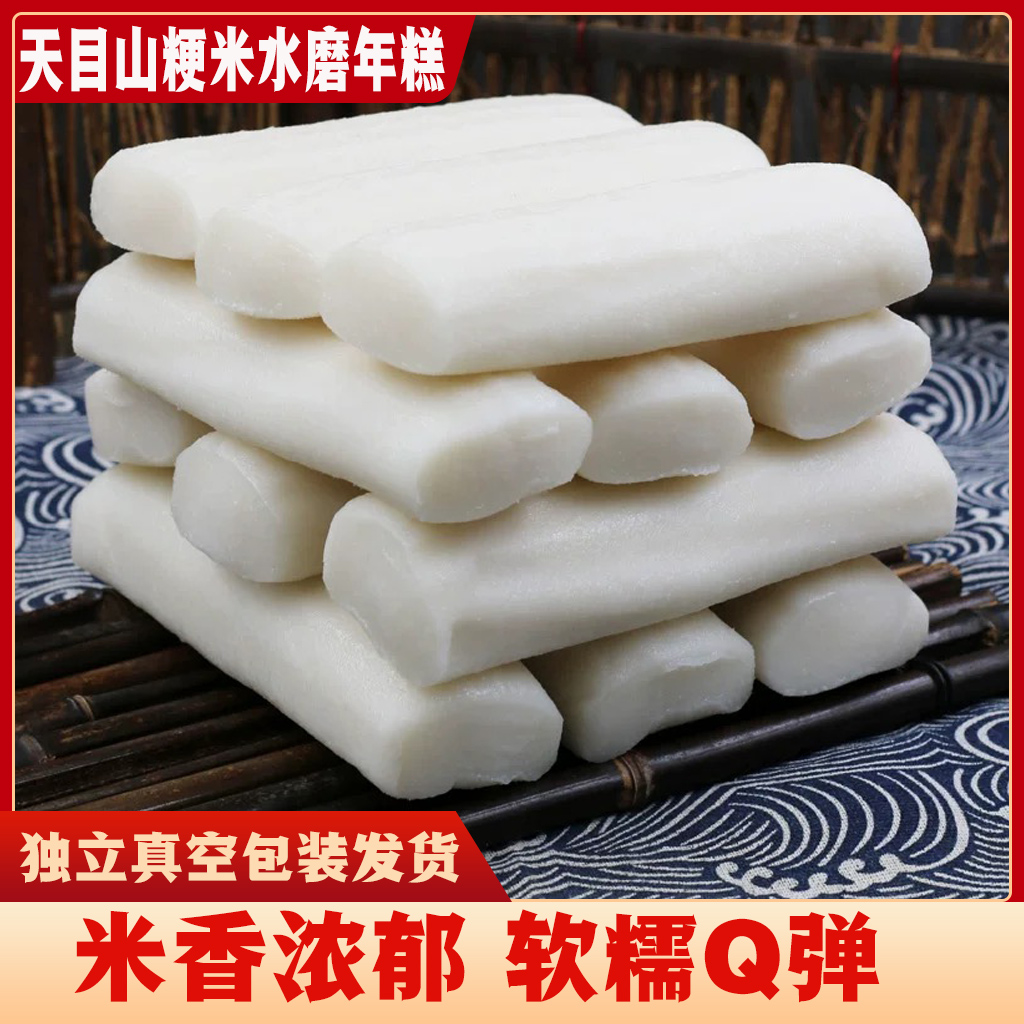 临安水磨年糕天目山农家粳米年糕软糯细腻Q弹有嚼劲适合炒制火锅