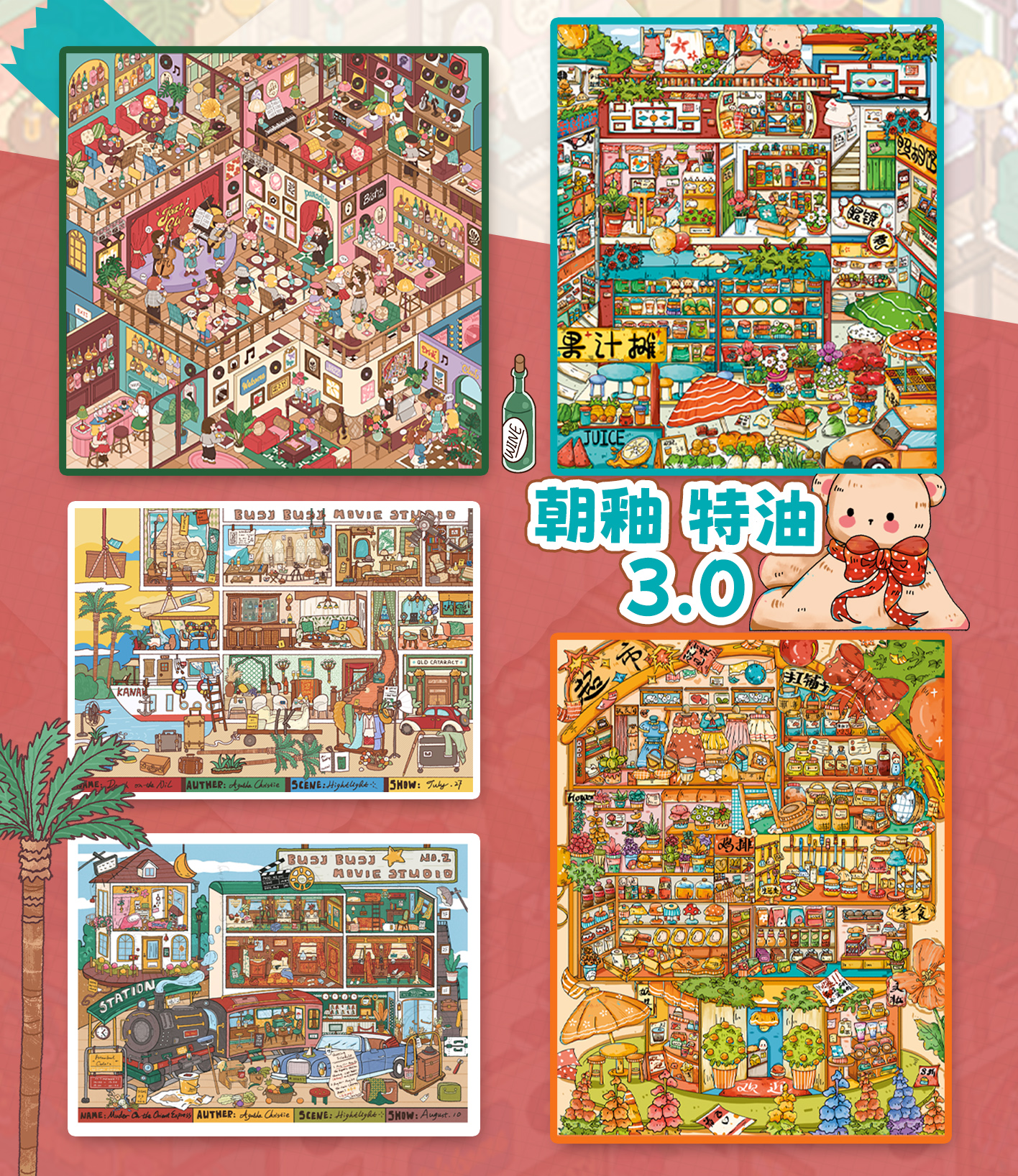 朝釉特油3.0触感新款造景贴纸韩系微缩场景DIY手工女生手帐贴纸