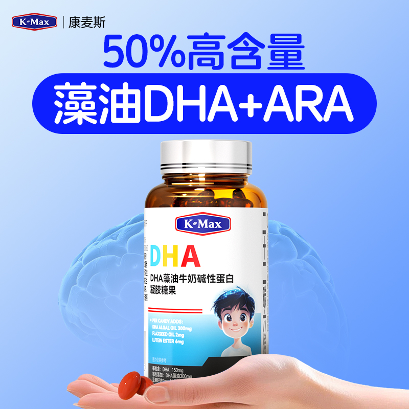 康麦斯dha藻油ARA青少年学生DHA儿童小学初中高中生赖氨酸软胶囊