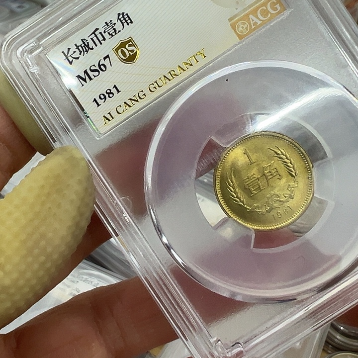 明***风其他普通金属八一年铜一角67分0S一个