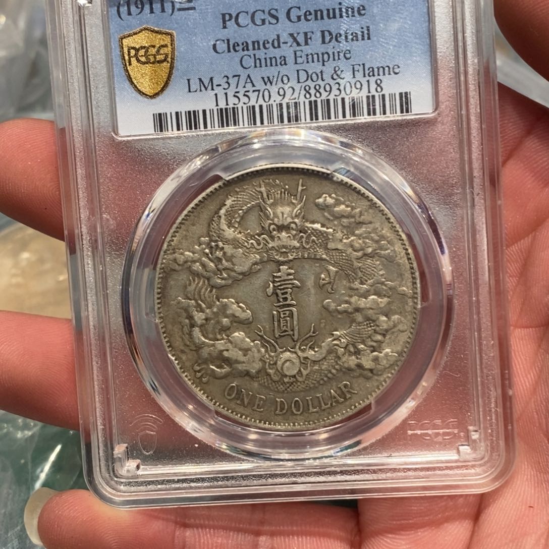 银PCGS92大清宣三店2-0918
