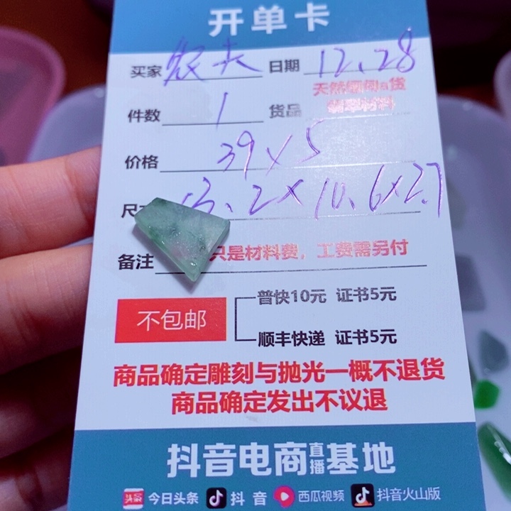 农***甜定制翡翠未镶嵌39