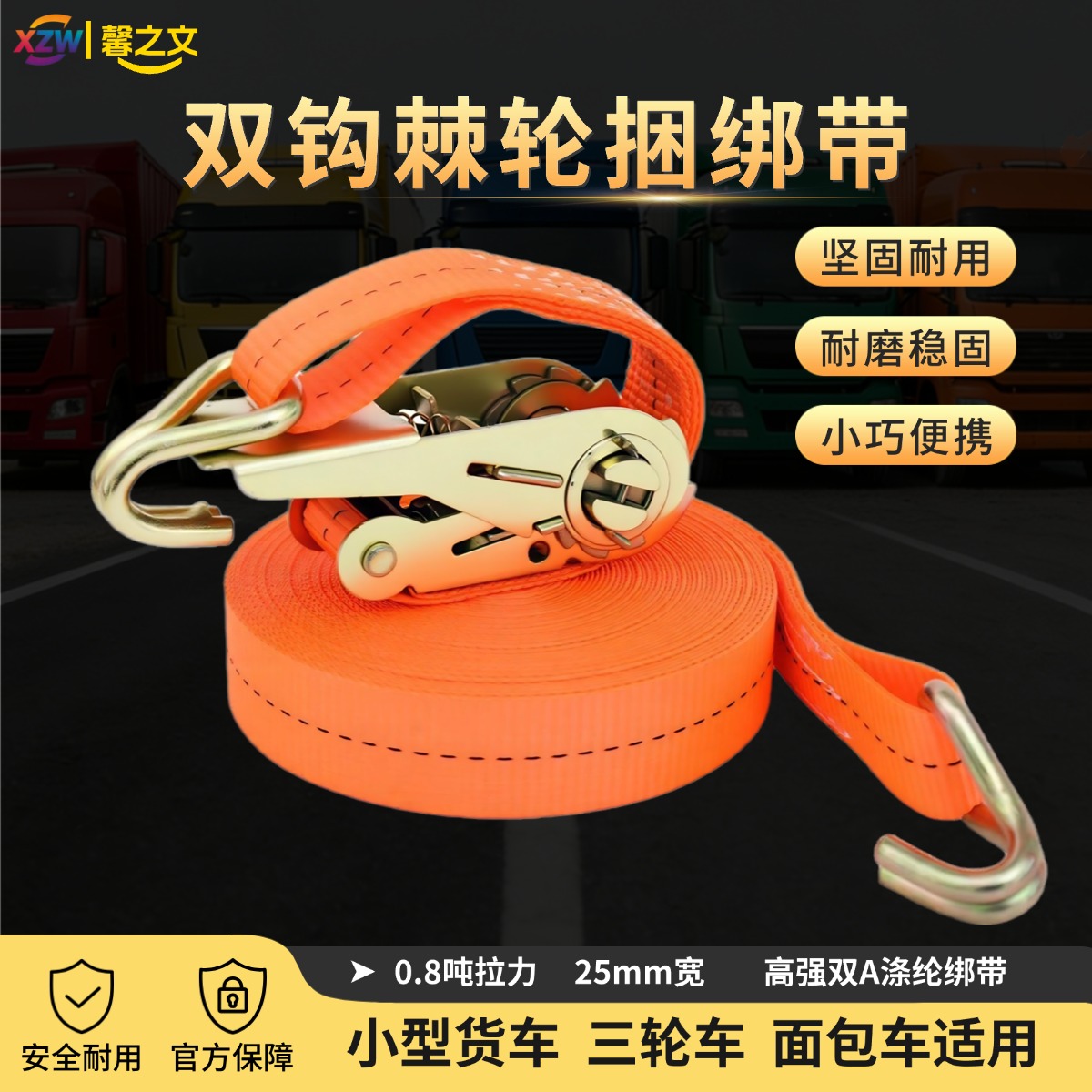 【0.8吨】25mm双钩棘轮拉紧器捆绑带自锁小型捆绑货物打包固定绑带