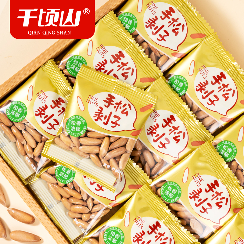 【2025新货上市】巴西松子原味长粒手剥松子坚果炒货零食独立小包装