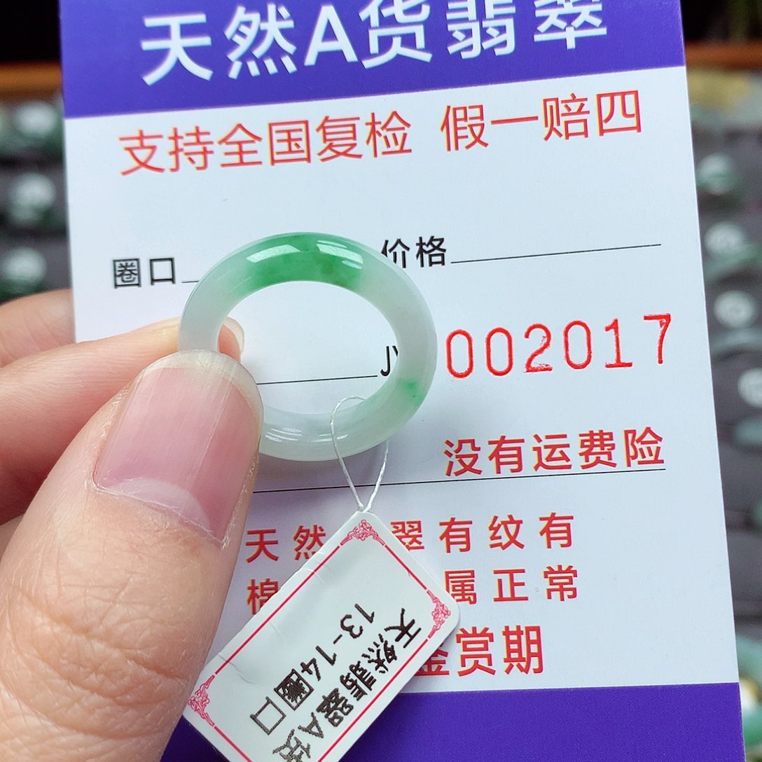 未镶嵌戒指翡翠13-14号