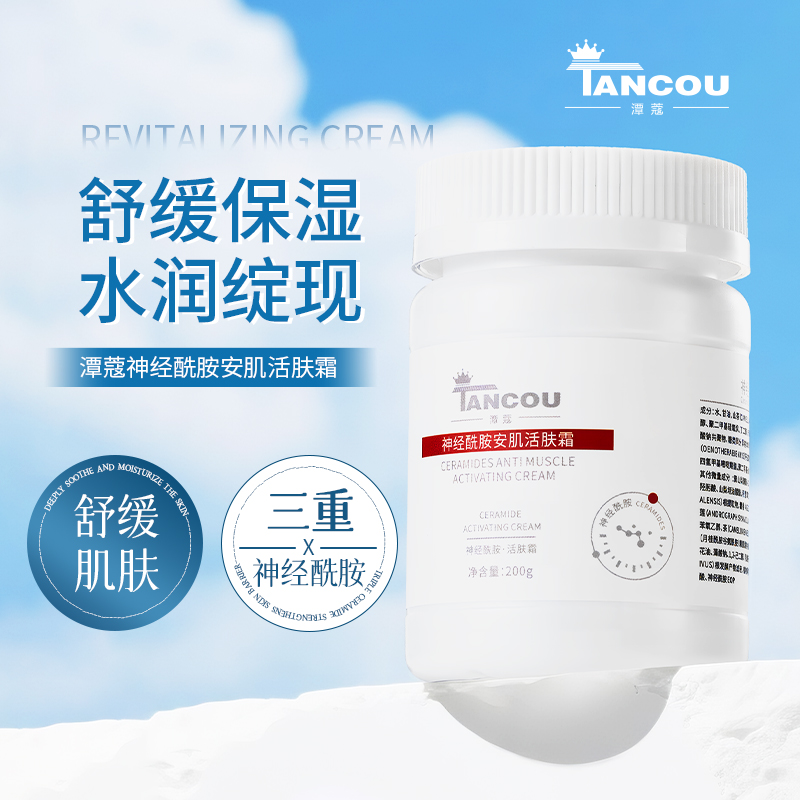 TANCOU/潭蔻保湿舒缓神经酰胺安肌活肤霜