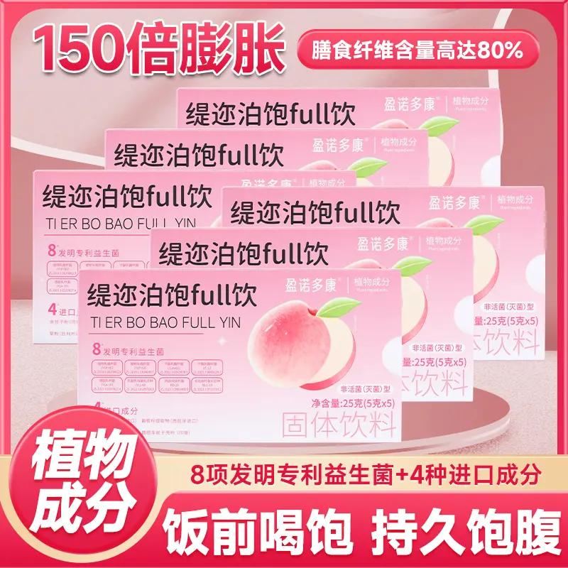 菩沛堂缇迩泊饱full饮膳食纤维饱腹植物成分畅想美味25g*6盒