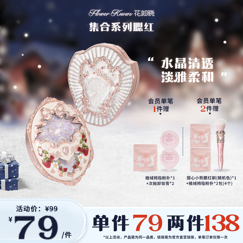 【官方直营】集合系列腮红热卖雪霜珍珠送礼膨胀色花知晓琥珀流光风