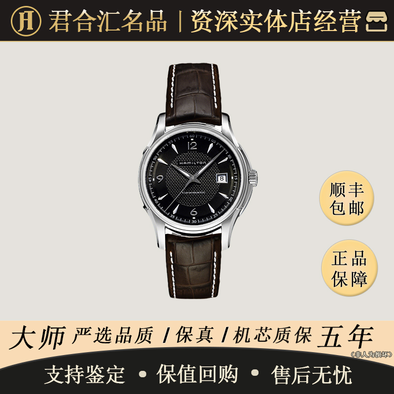 95新 Hamilton/汉米尔顿 爵士系列 自动机械 精钢 40MM