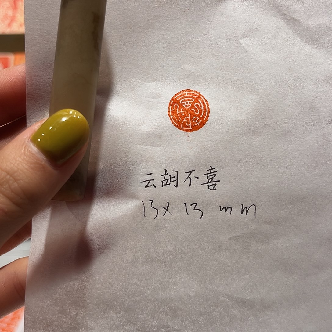 老挝石印石云胡不喜