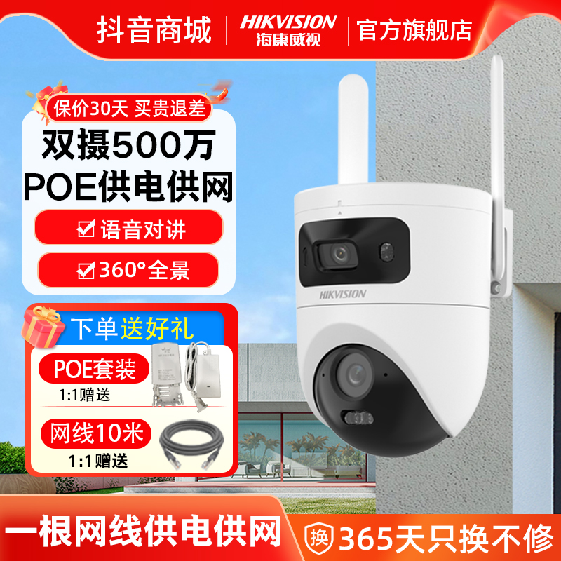 【一根网线供电供网POE款】海康威视智能监控摄像头高清500万室外