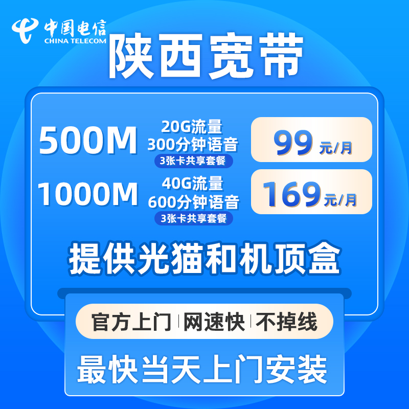 陕西电信宽带办理西安宝鸡渭南宽带安装500M 1000M光纤宽带报装