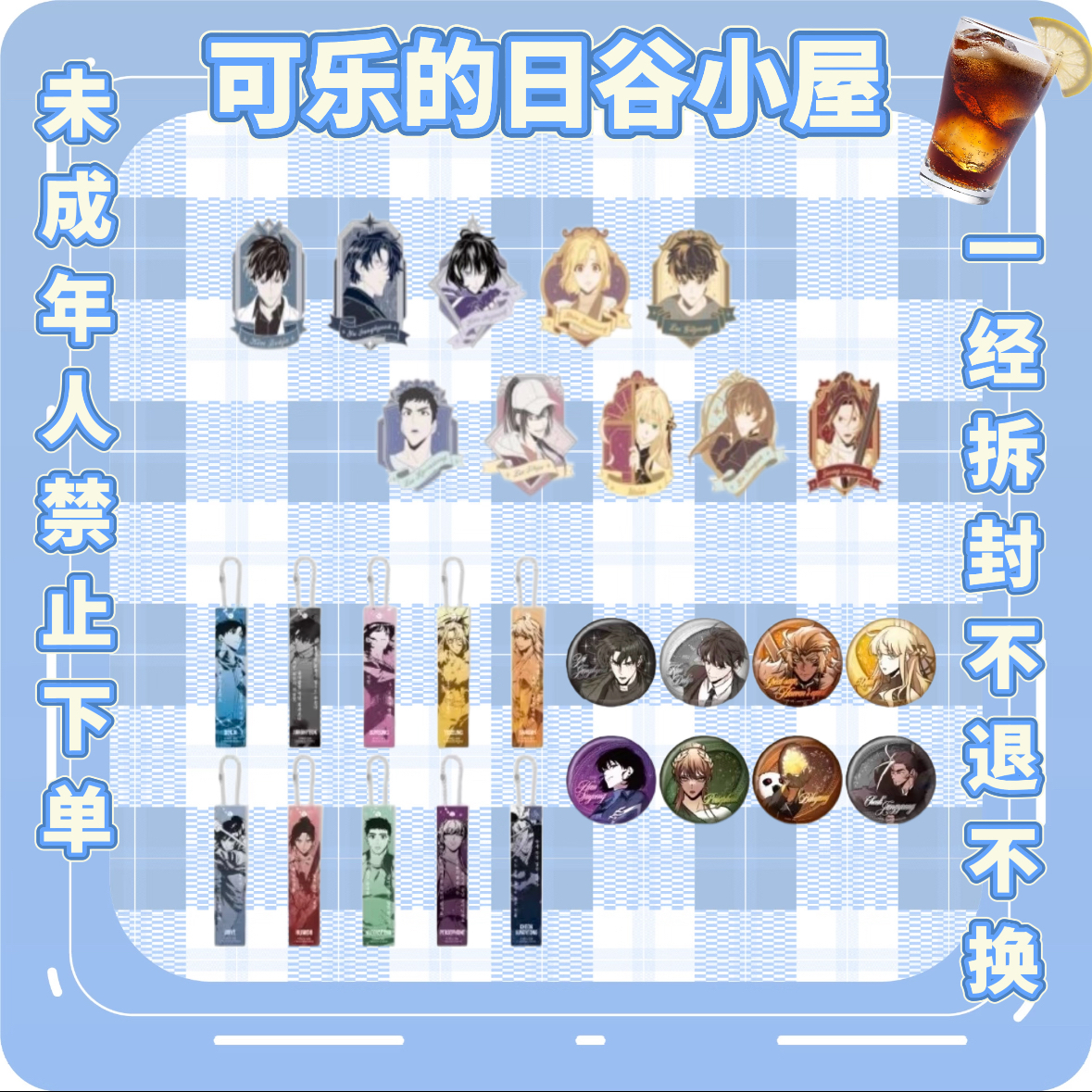 国现【全知读者】魔王展 冰箱贴 吧唧 名言亚克力挂件 正品韩谷