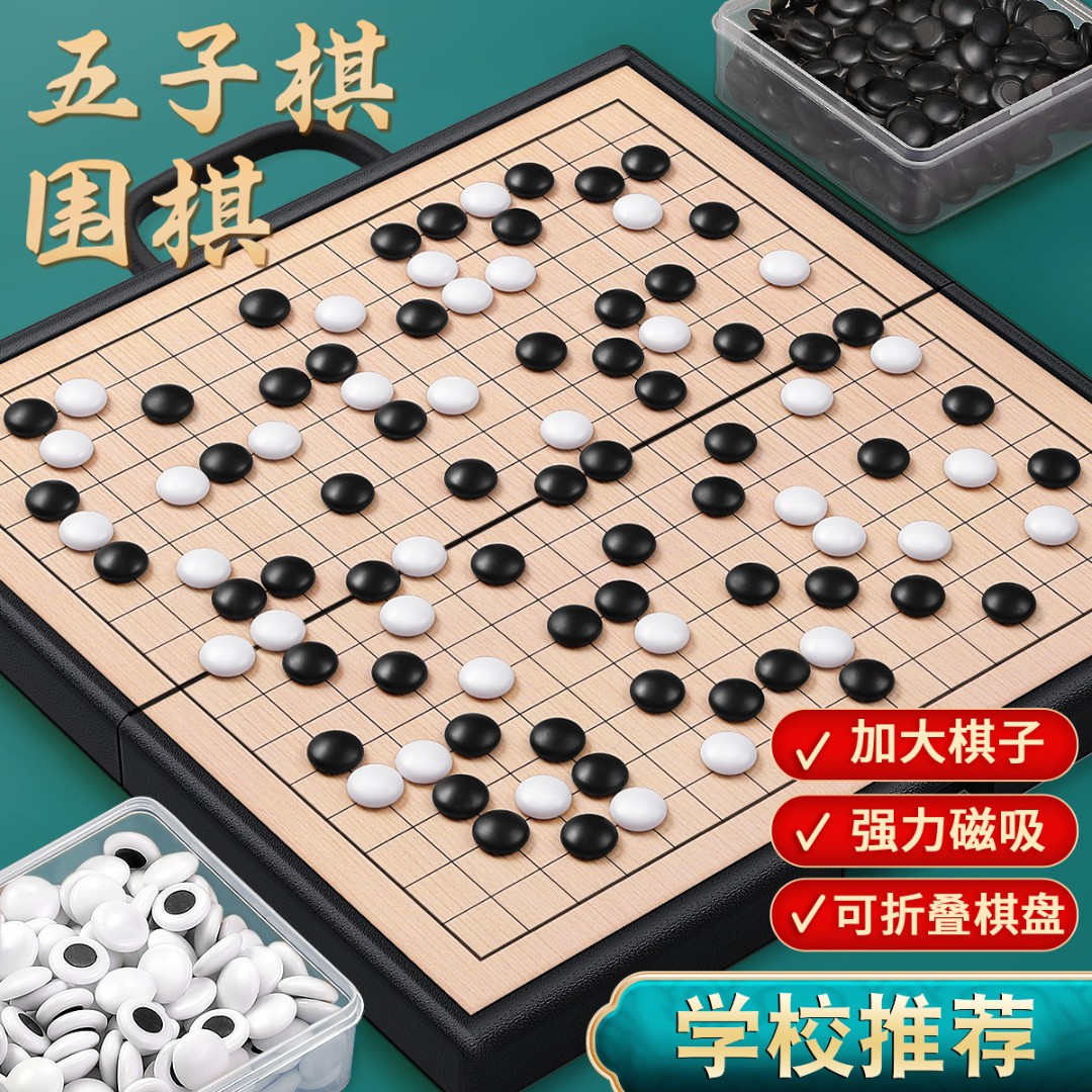 磁性五子棋围棋二合一儿童学生初学益智便携棋盘折叠防水磁吸围棋