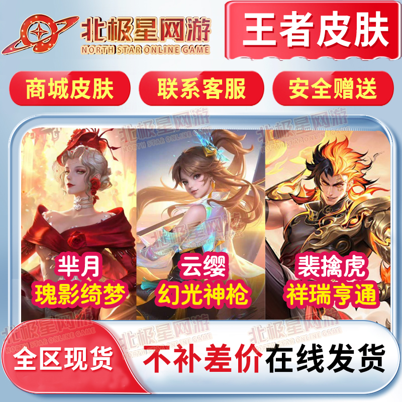 王者送荣耀史诗芈月瑰影绮梦裴擒虎祥瑞亨通云缨幻光神枪传说皮肤