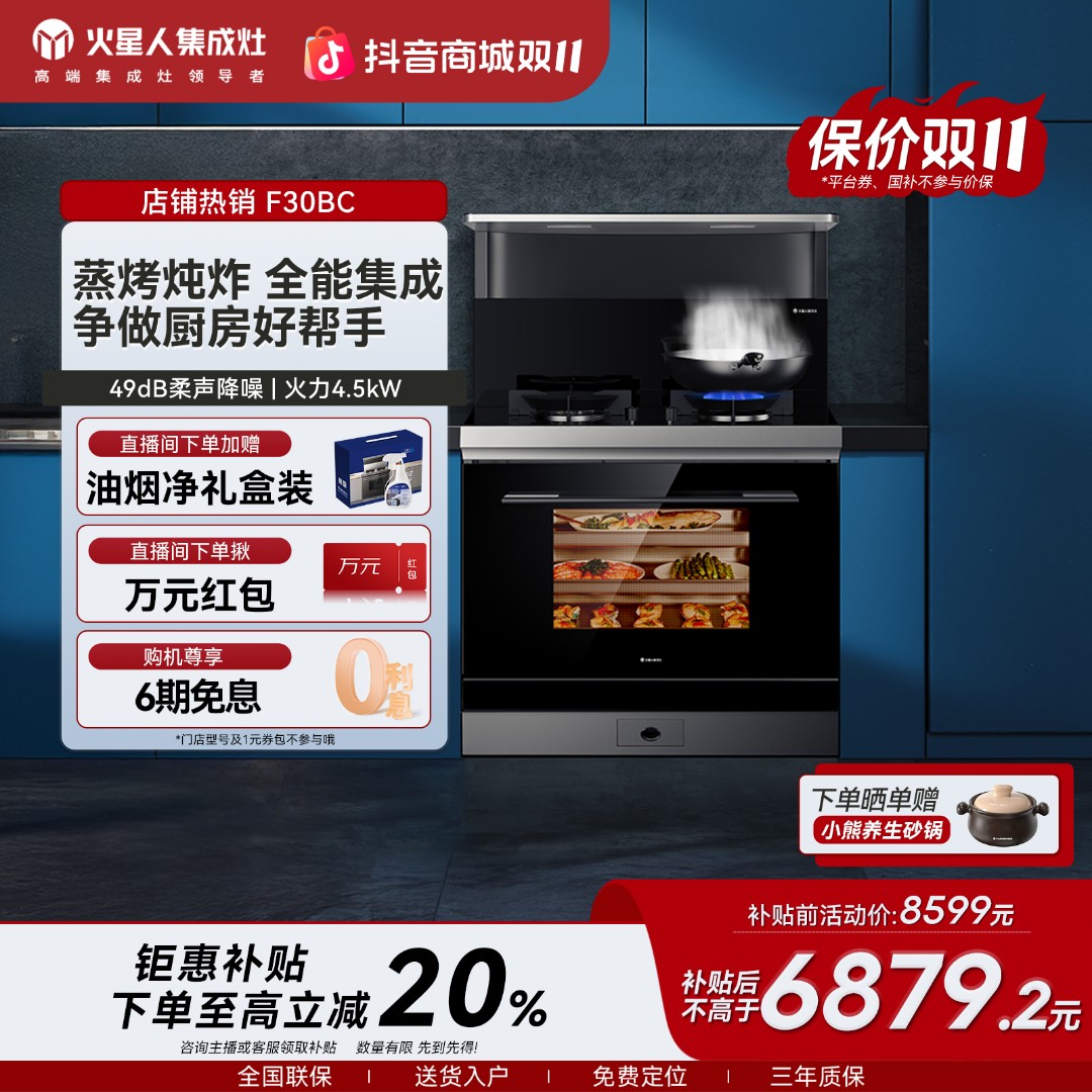 【立减20%】火星人F30BC集成灶蒸烤一体油烟机蒸烤炸一体