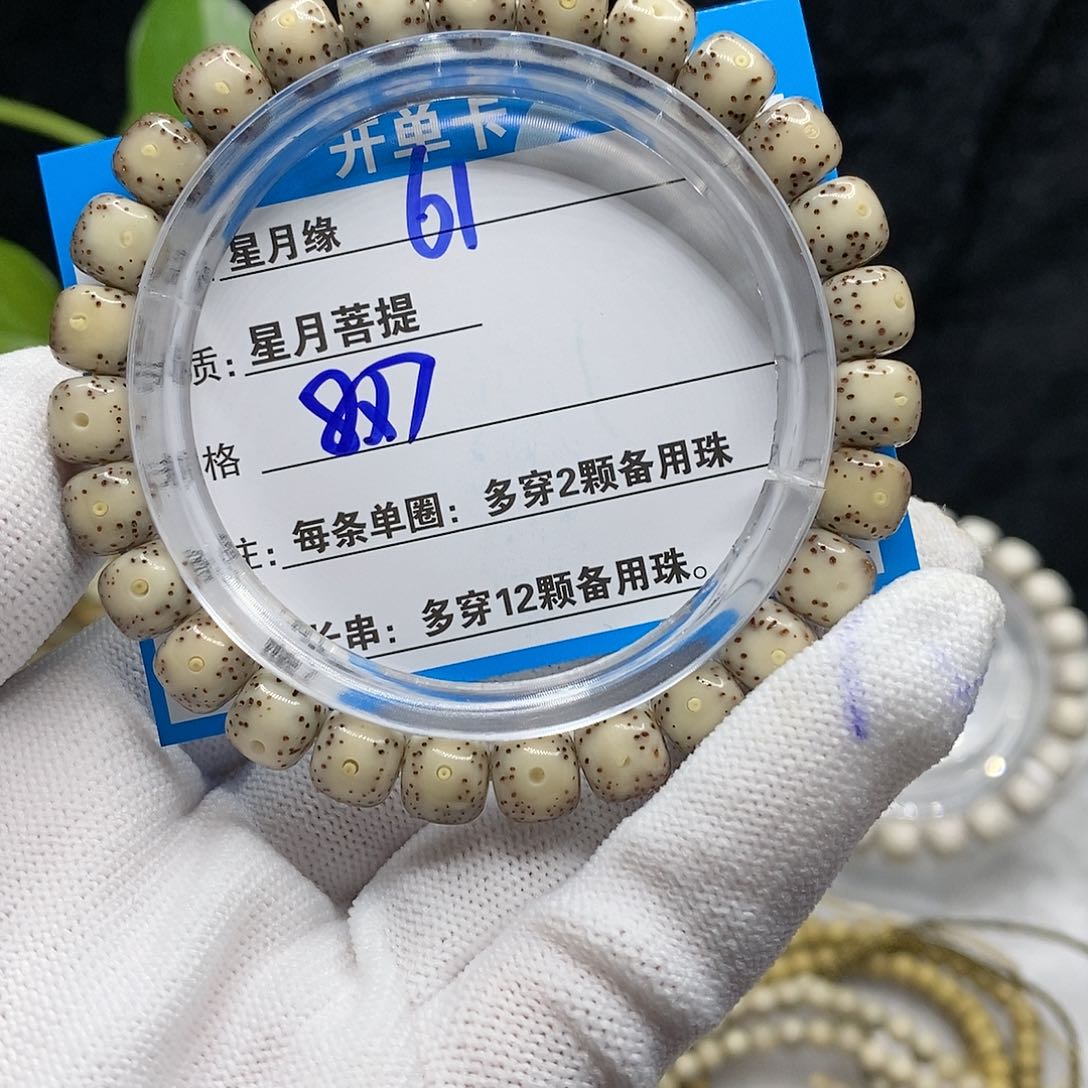 【闪购商品】吊坠星月菩提61;($&&999