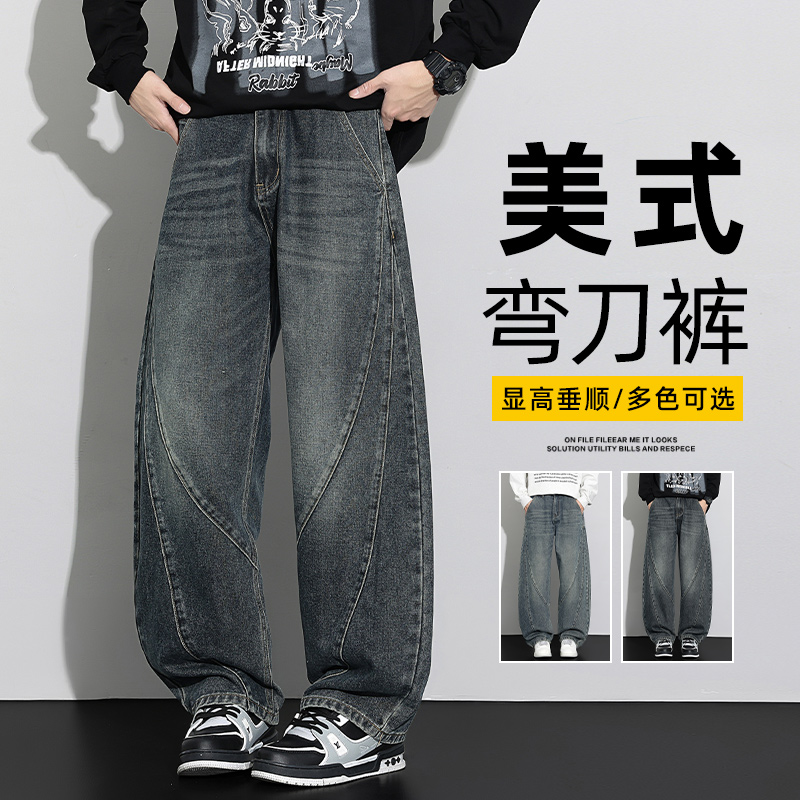 美式弯刀牛仔裤男款秋季潮牌拼接复古直筒裤男25新款宽松阔腿长裤