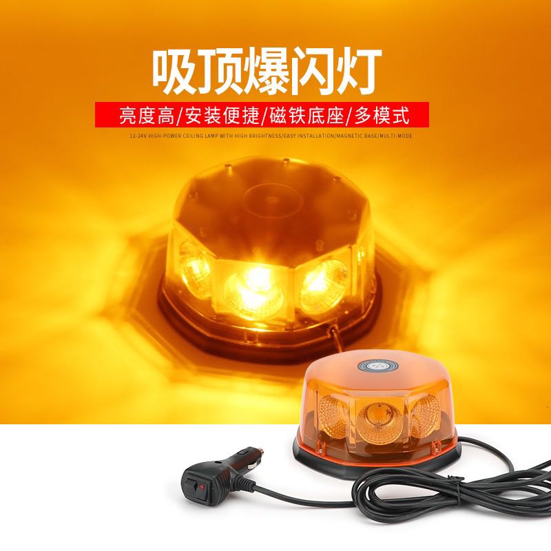 车载高亮爆闪吸顶灯开道工程黄色警示灯led圆形强看磁12v24v通用