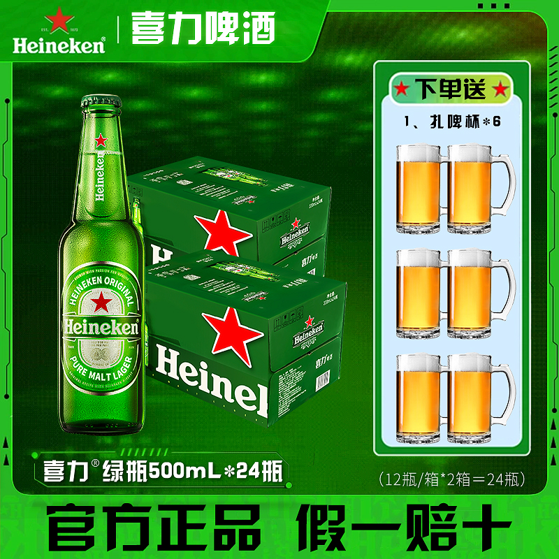 喜力啤酒500mL*24瓶整箱批发全麦啤酒酿造啤酒工艺甄选顺滑爽口