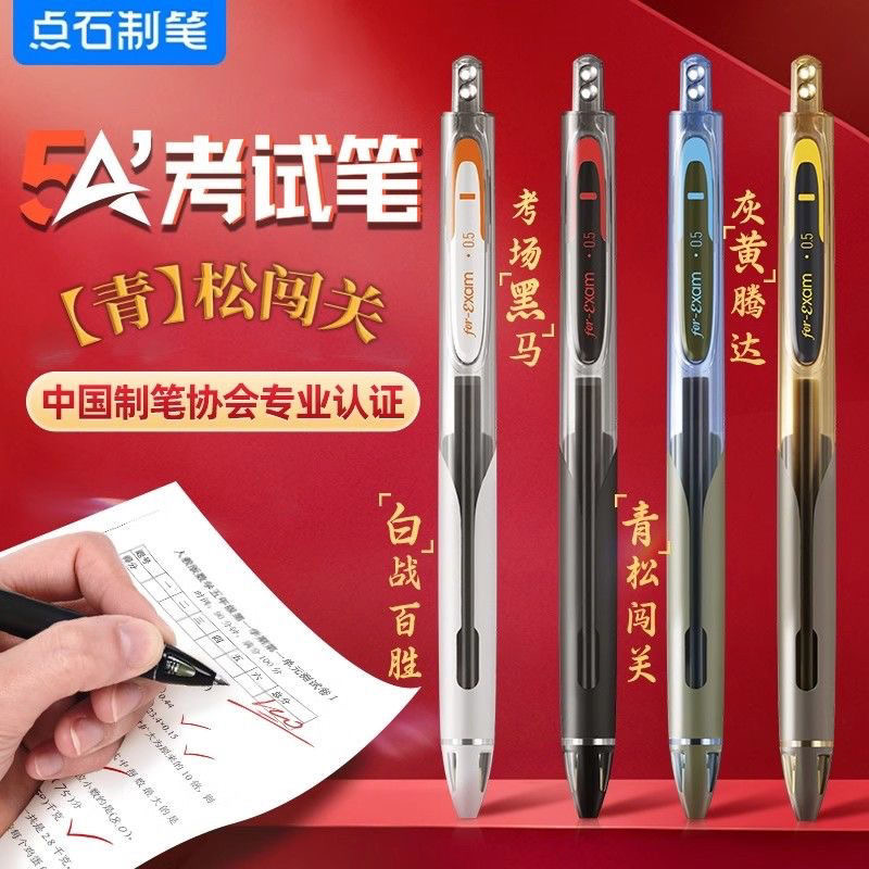 发4支点石5A考试笔，掉封蜡不售后