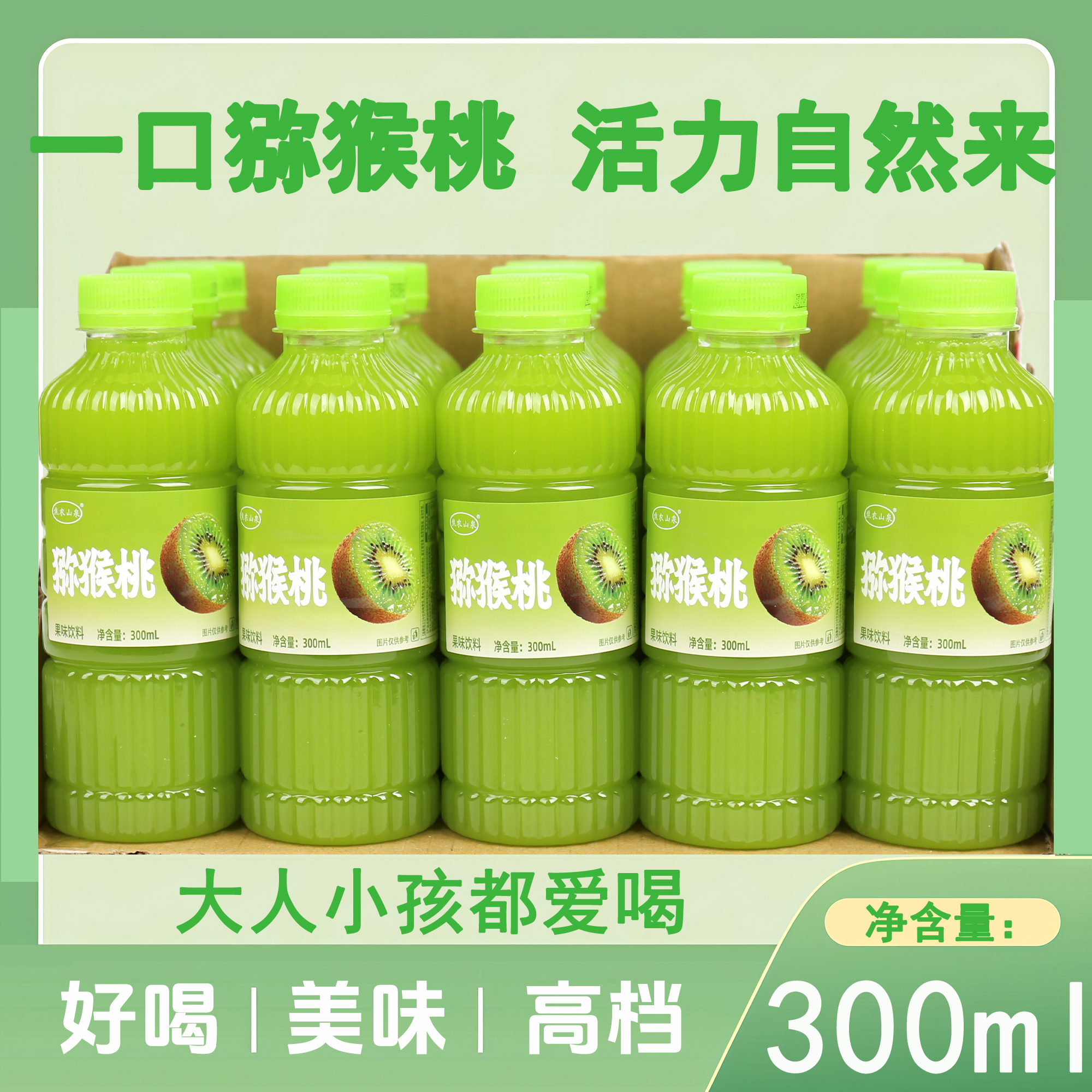 焦农山泉猕猴桃汁300ML*12瓶