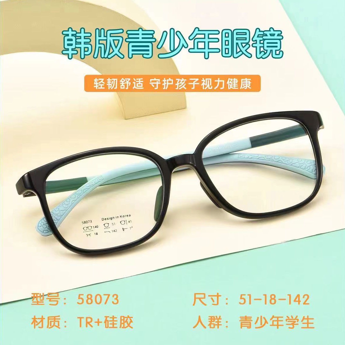 青少年韩版TR硅胶镜架