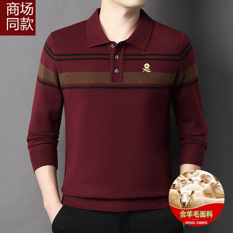 【专柜正品】法国轻奢秋冬中年男士长袖T恤翻领条纹毛衣男款冬季