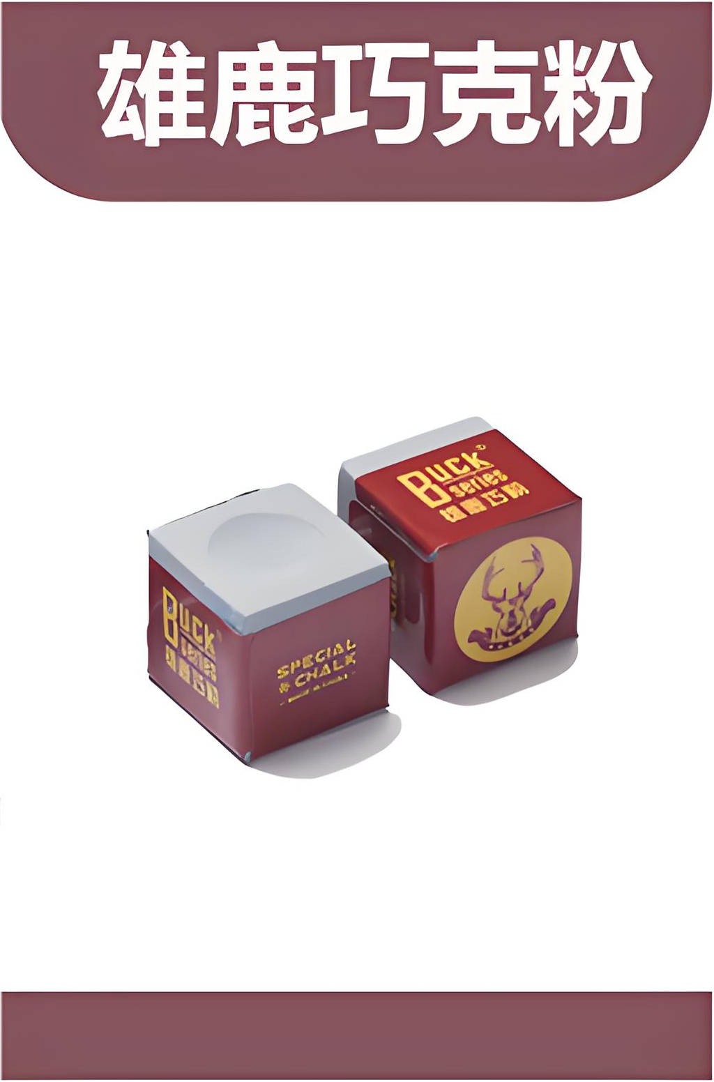 全新未拆雄鹿巧克