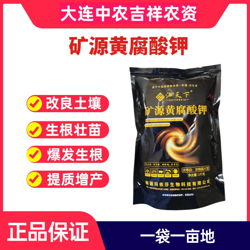 樱农帮矿源黄腐酸钾改善土壤结构提升植物生长