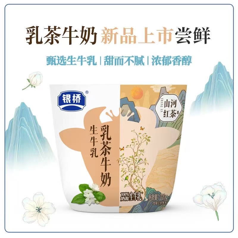 2月银桥小牛包乳茶生牛乳早餐奶220g*12包