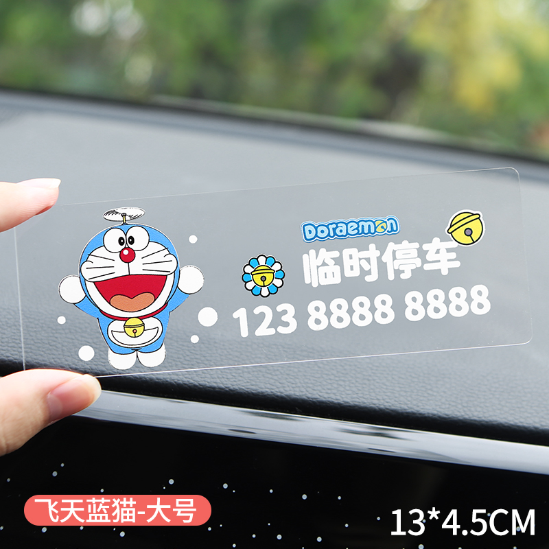 车载临时停车牌挪车电话卡通宇航员号码牌汽车内移车卡手机留号牌