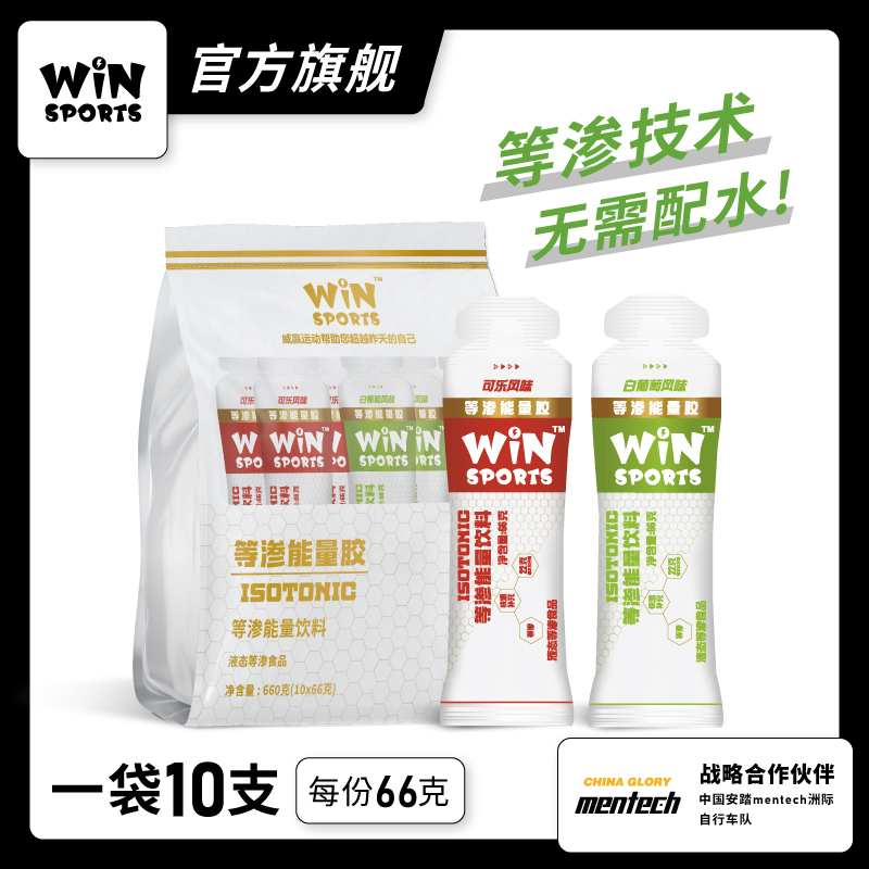 WiNSPORTS 等渗能量胶10支 马拉松骑行铁三  运动补给