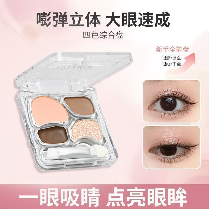 四色卧蚕眼影盘新手卧蚕提亮一体盘卧蚕下至综合盘卧蚕刷网红爆款