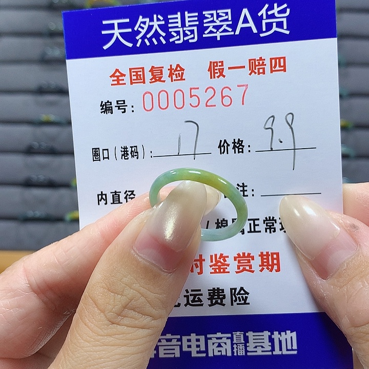 翡翠未镶嵌戒圈5267