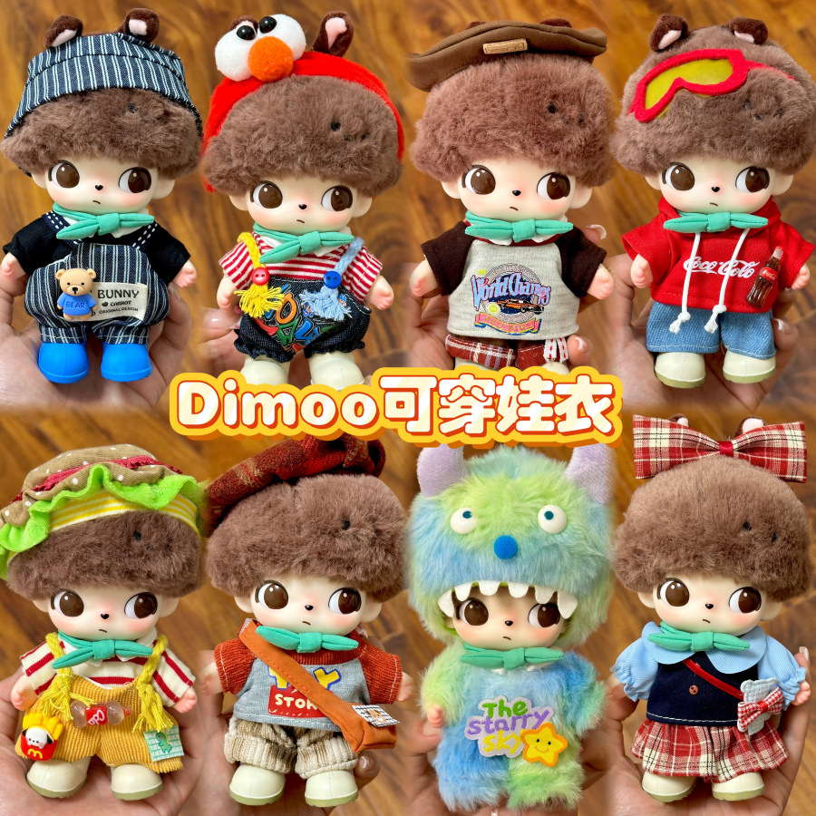 【仅娃衣】马戏团Dimoo娃衣超萌小丑衣服套装穿公仔着替衣服