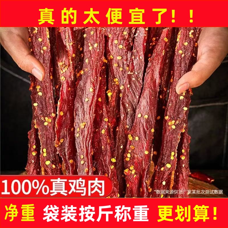 风干鸡肉干鸡胸肉干高蛋白耐嚼手撕鸡肉条五香麻辣解馋即食零食