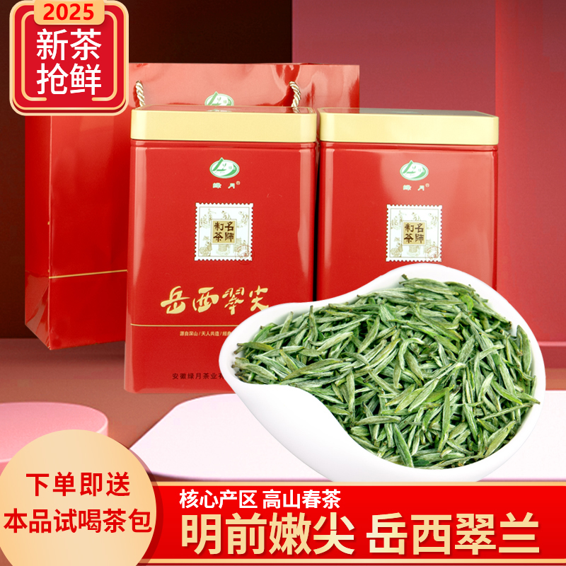 岳西翠尖茶叶2025新茶特级明前春茶高山绿茶500g礼盒装岳西翠兰
