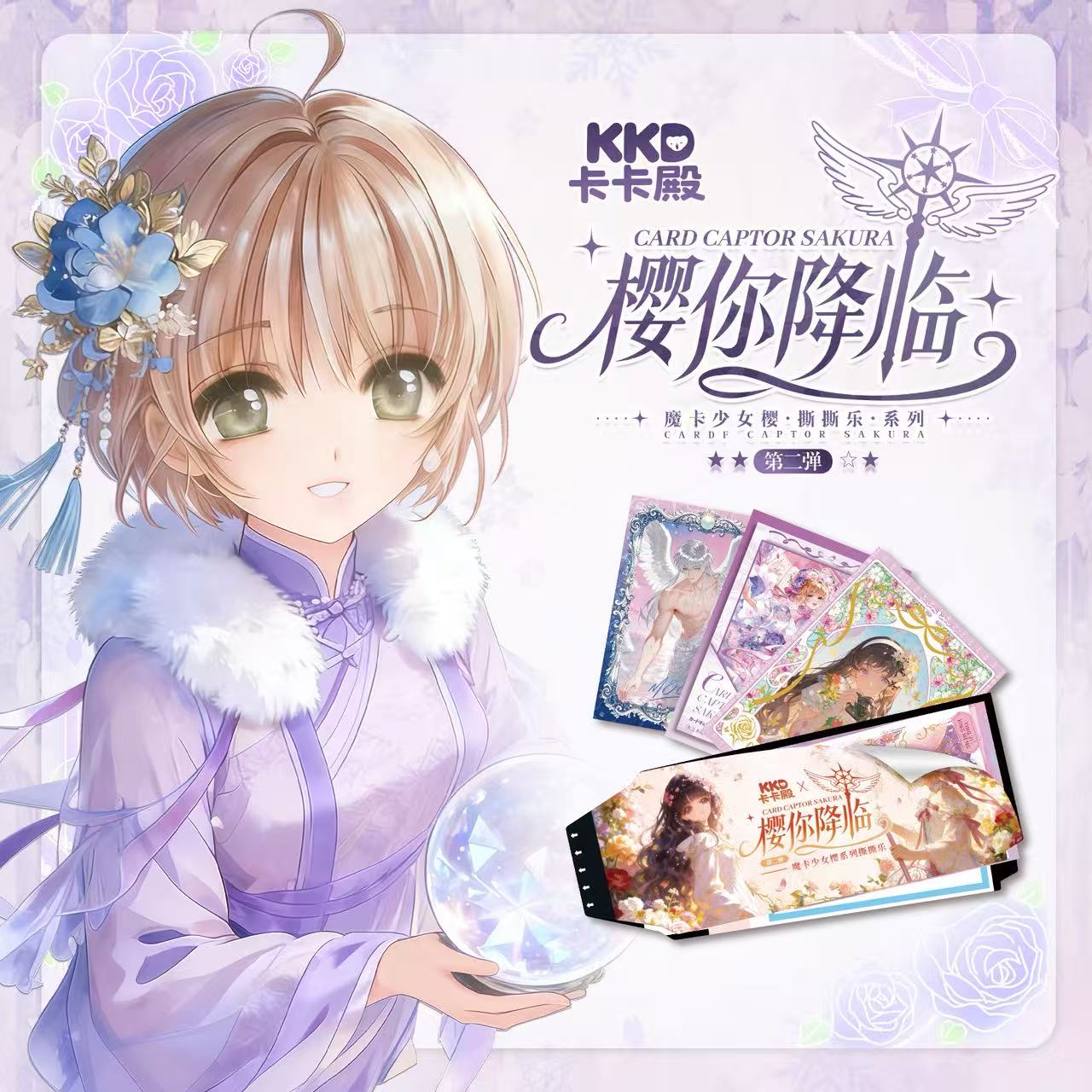 嘉儿拆卡【首单浮浮】卡卡殿樱你降临第二弹魔卡少女樱撕撕乐（代拆）