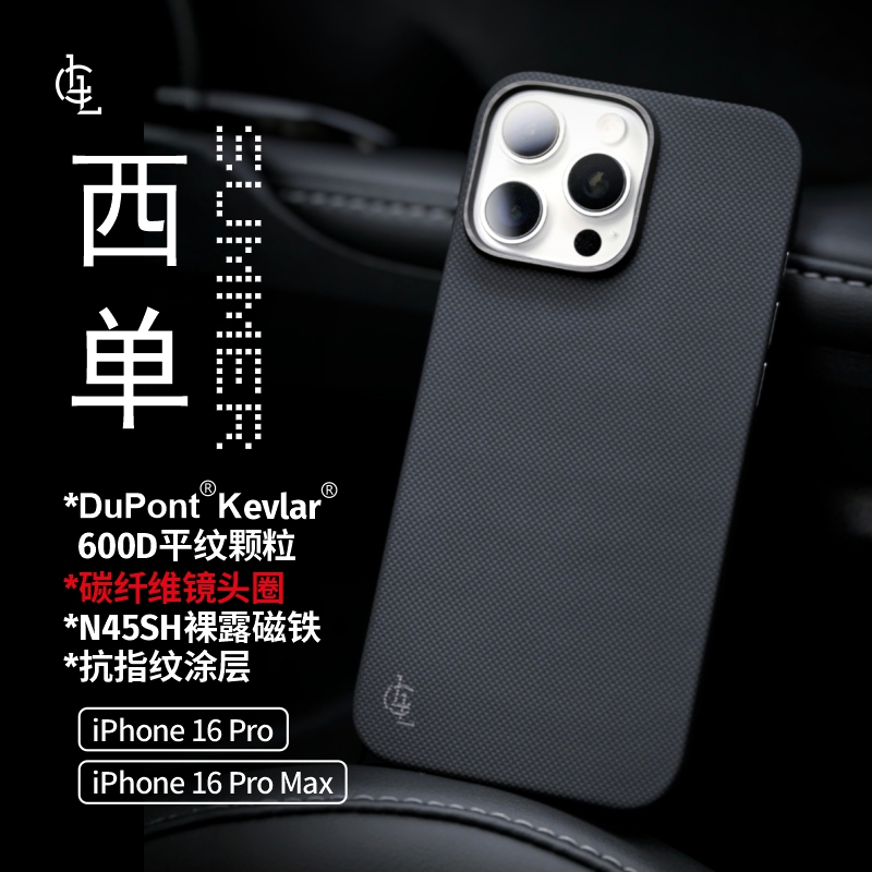 LLC适用苹果iPhone16ProMax夏日西单全包凯夫拉磁吸手机壳