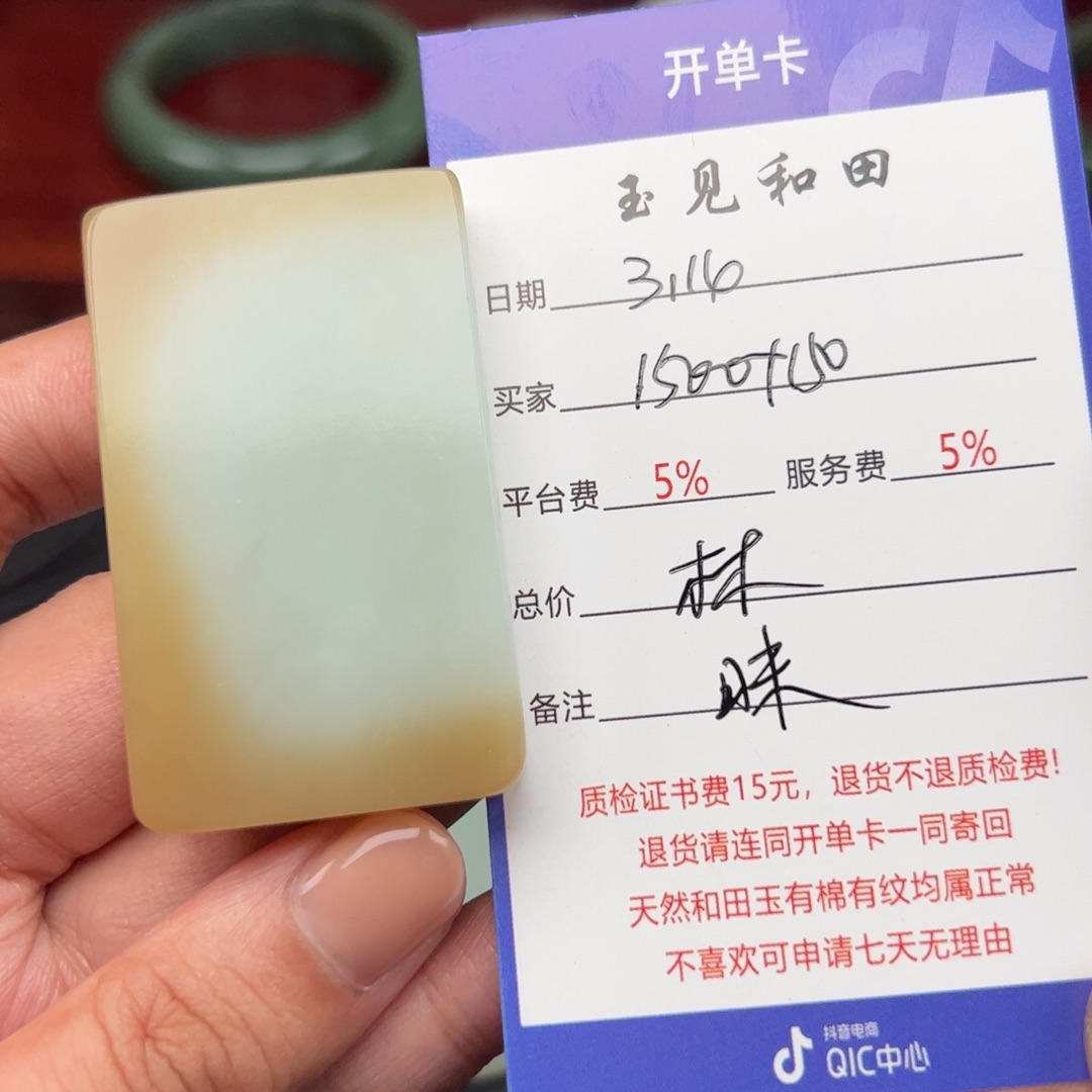 和田玉未镶嵌挂件一**你