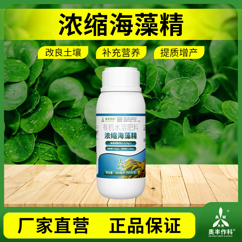 奥丰浓缩海藻精促根壮苗抗寒抗逆大田蔬菜作物通用水溶肥