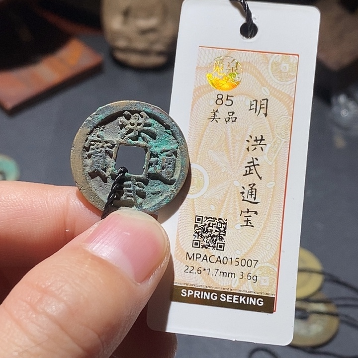 铜觅泉评级85分洪武